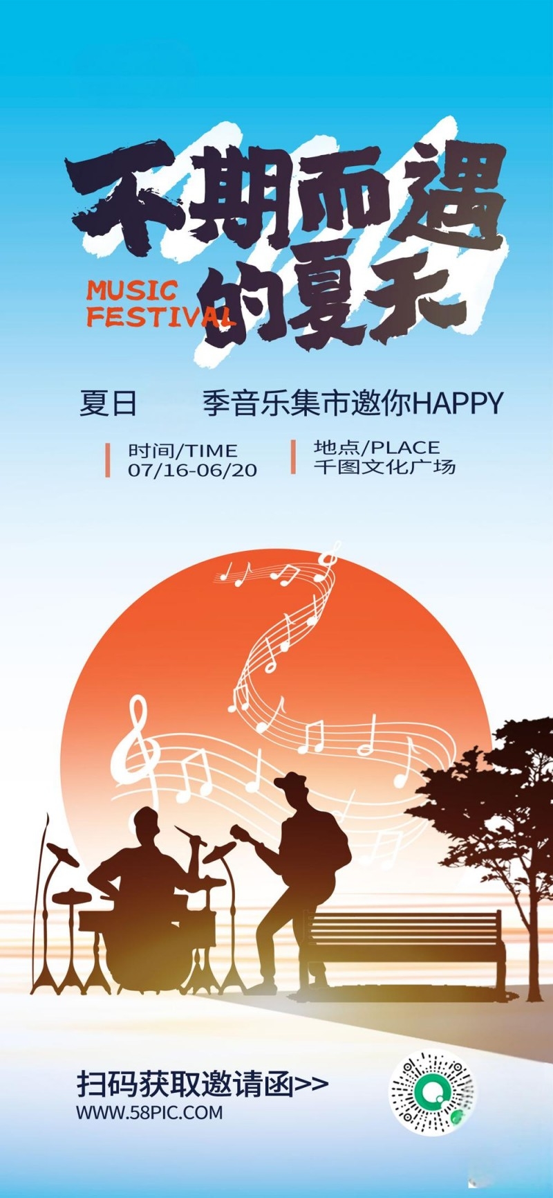 夏日夏季户外出游唤醒计划海报 (6)