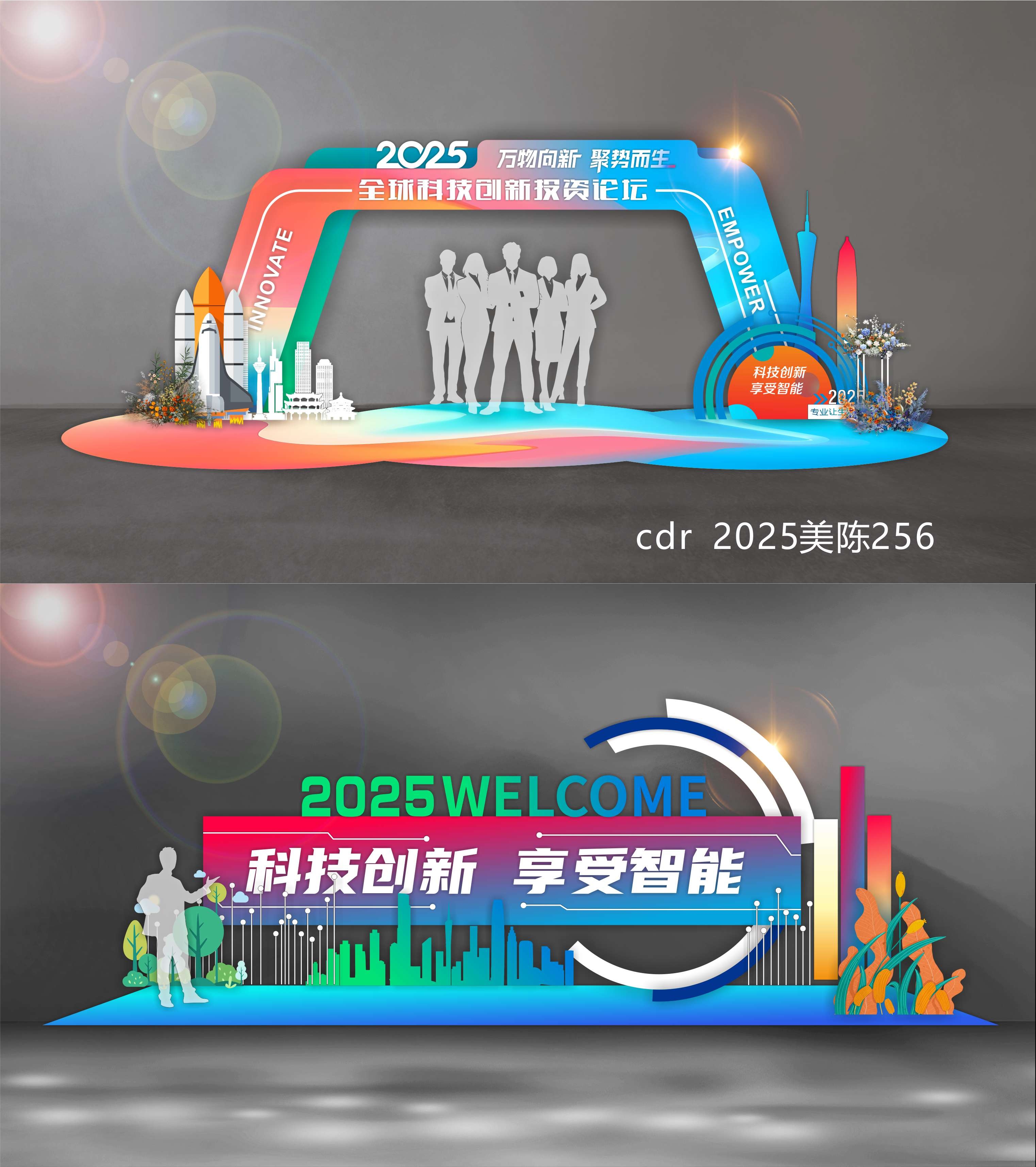 科技美陈会议布置校园打卡DP点 (5)
