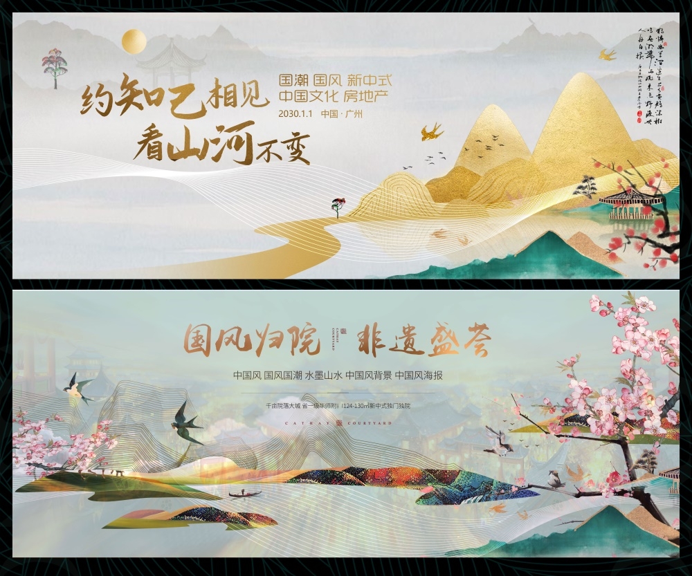 国风KV国潮水墨新中式房地产主画面 (8)