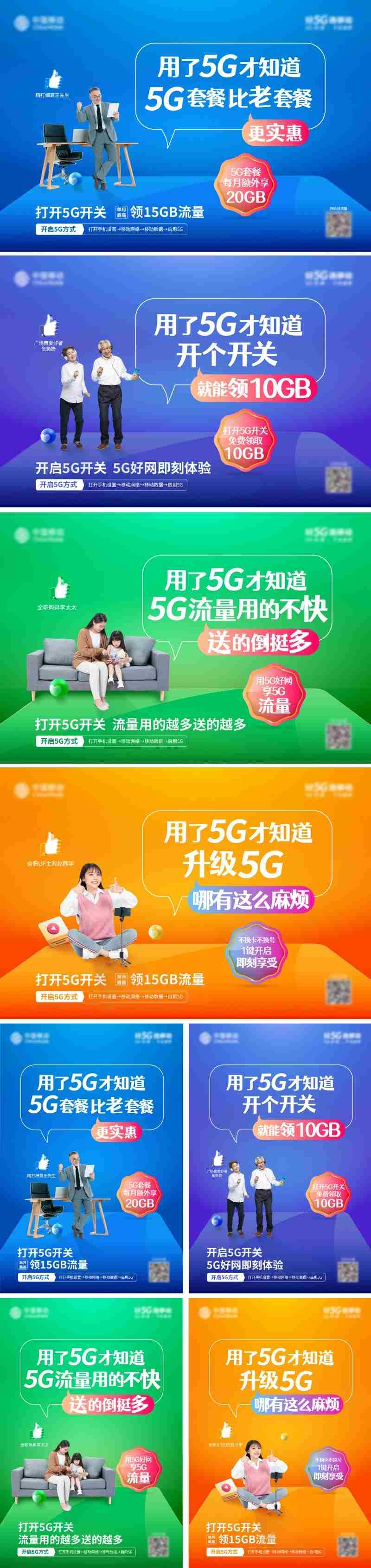 电信移动营业厅5G网络宽带套餐应用系列海报 (1)