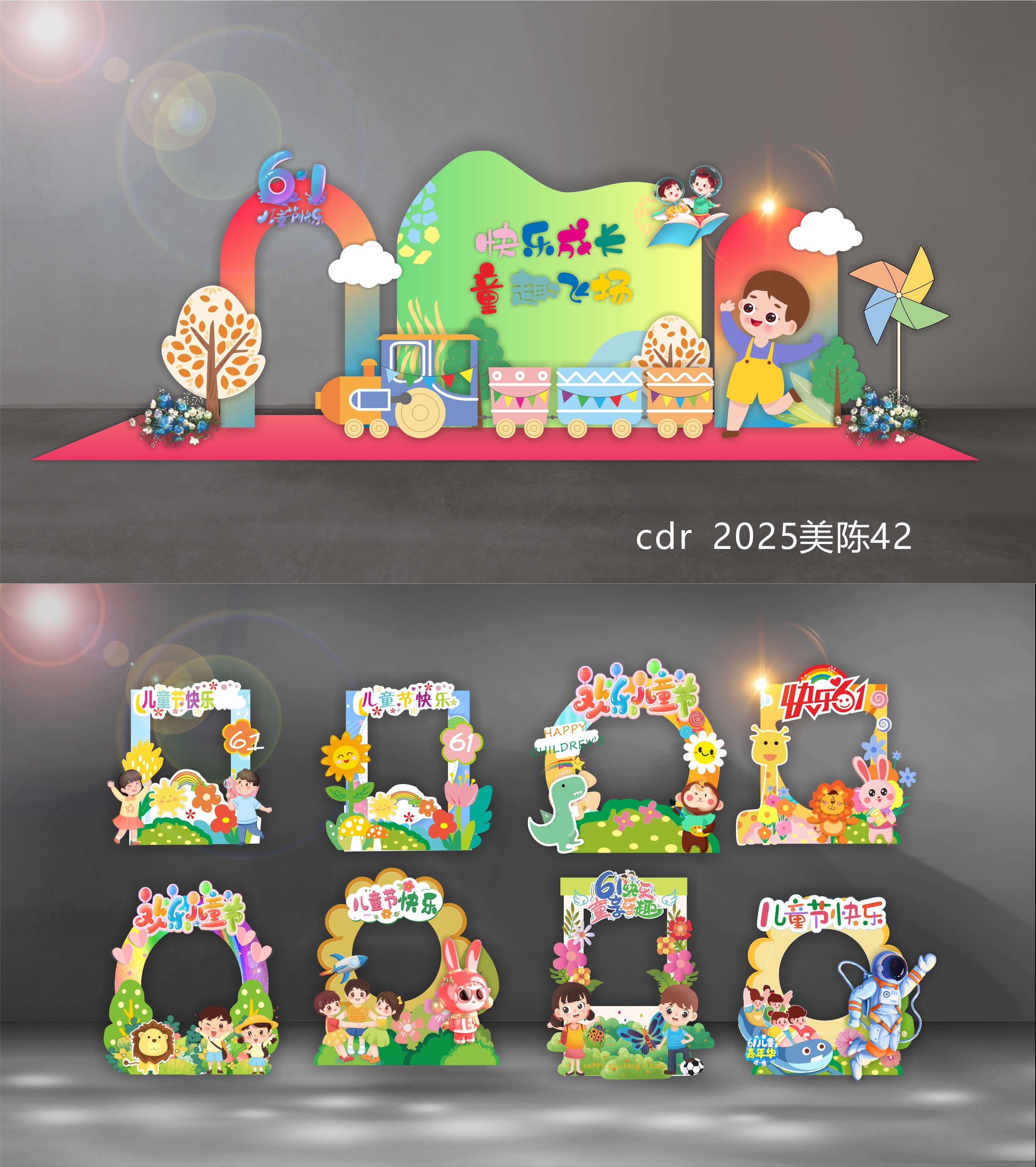 科技美陈61儿童节校园学校 (14)