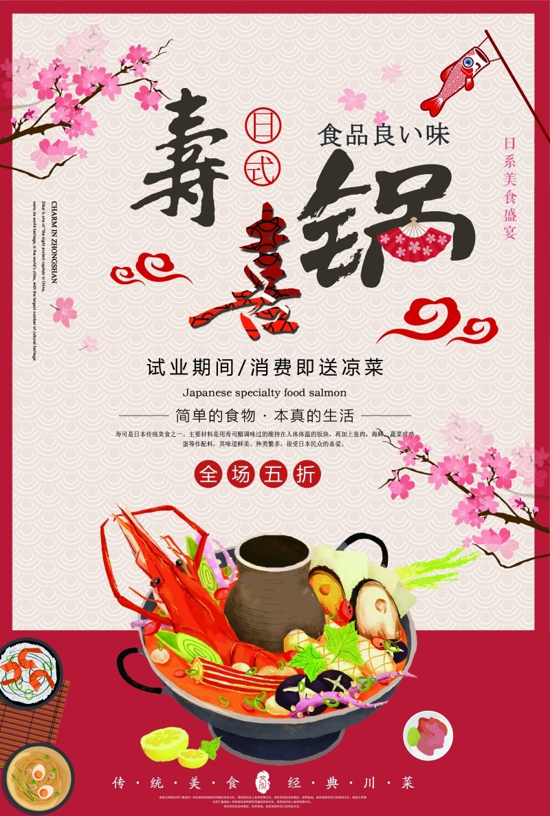 餐饮饭店中国美食寿喜锅海报模板 (8)