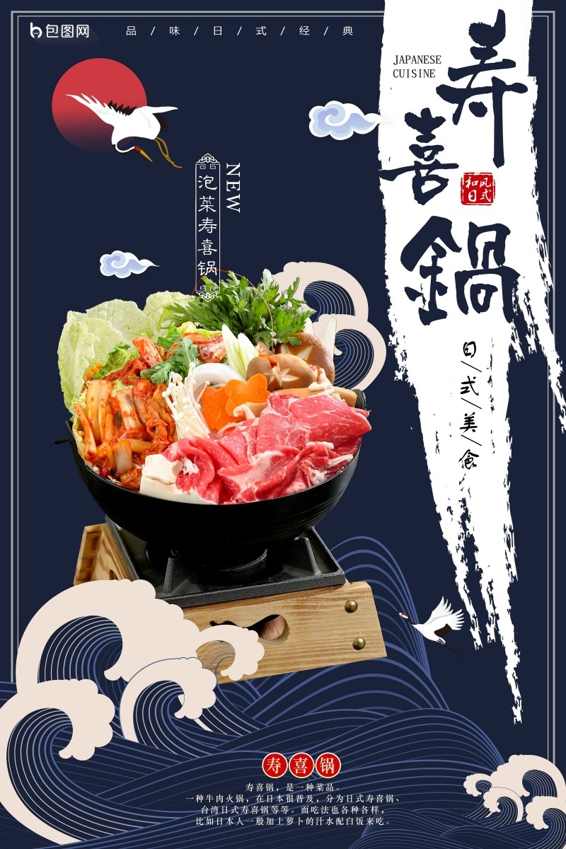 餐饮饭店中国美食寿喜锅海报模板 (12)