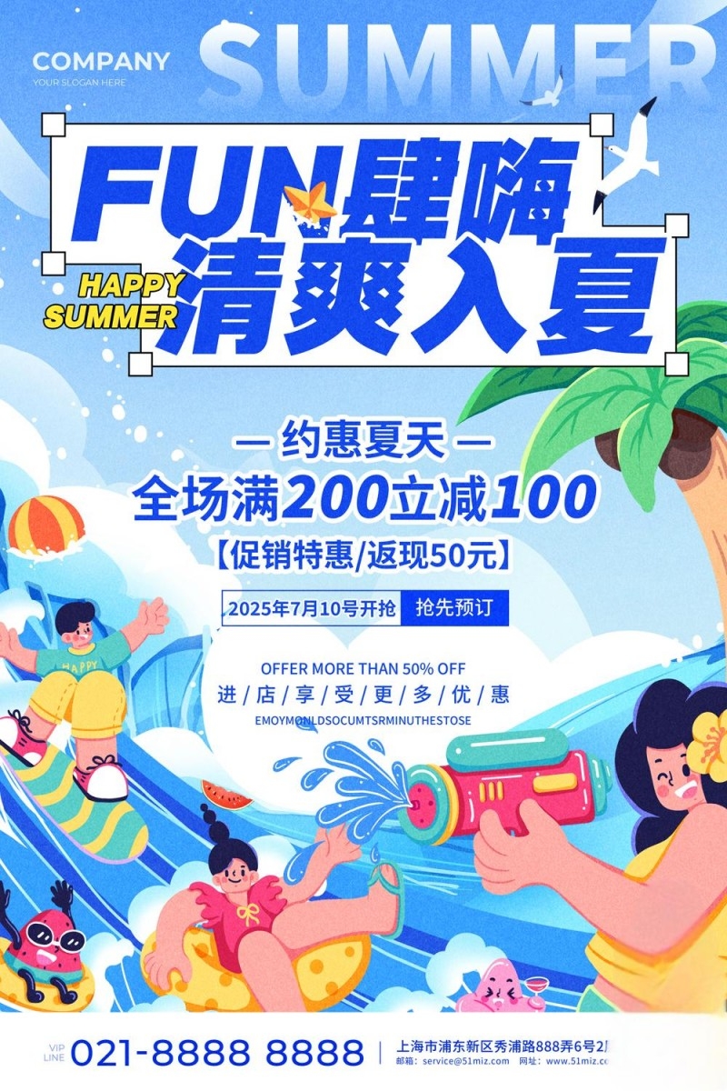 夏日夏季促销海报 (4)