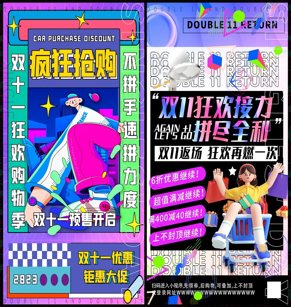 海报电商双11双12科技KV时尚潮流会议年会618缤纷炫彩青春活力 (9)