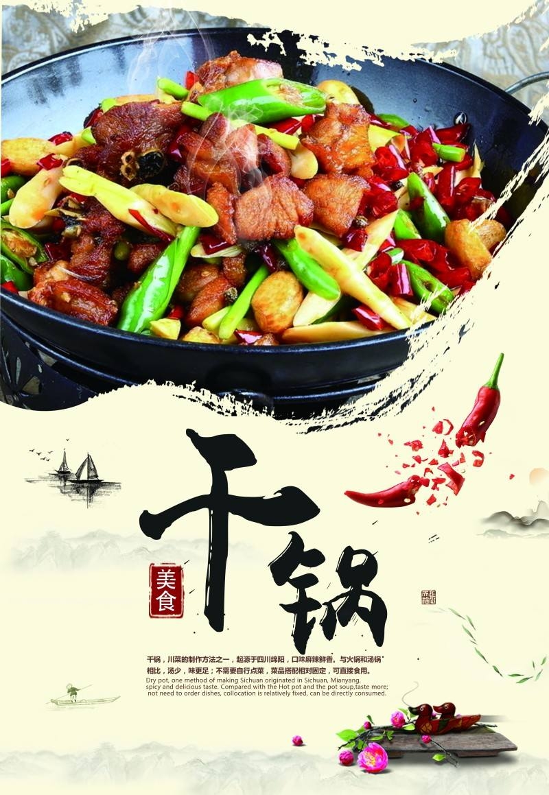 餐饮饭店中国美食干过肥肠海报模板 (3)