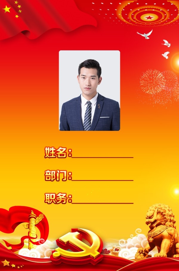 党政政府机关单位党员工作牌