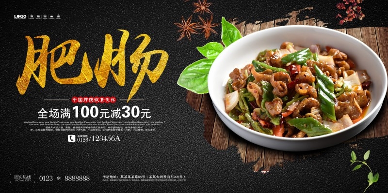餐饮饭店中国美食干过肥肠海报模板 (1)