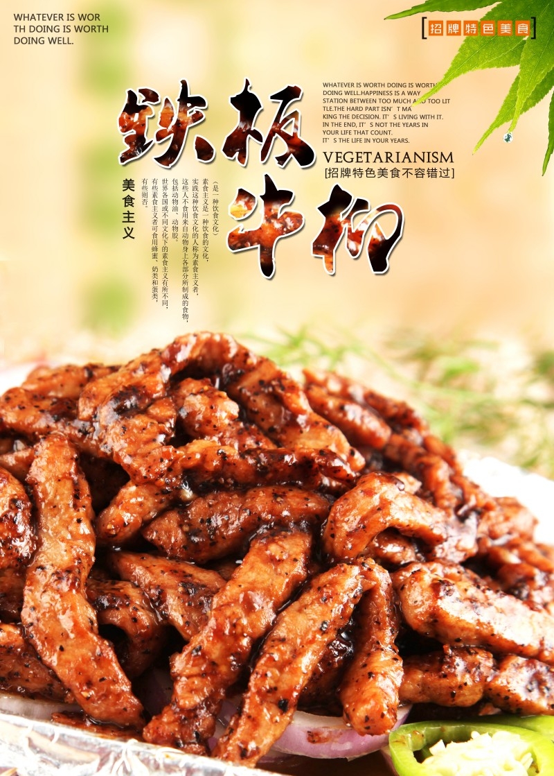 铁板牛柳宣传海报 (2)