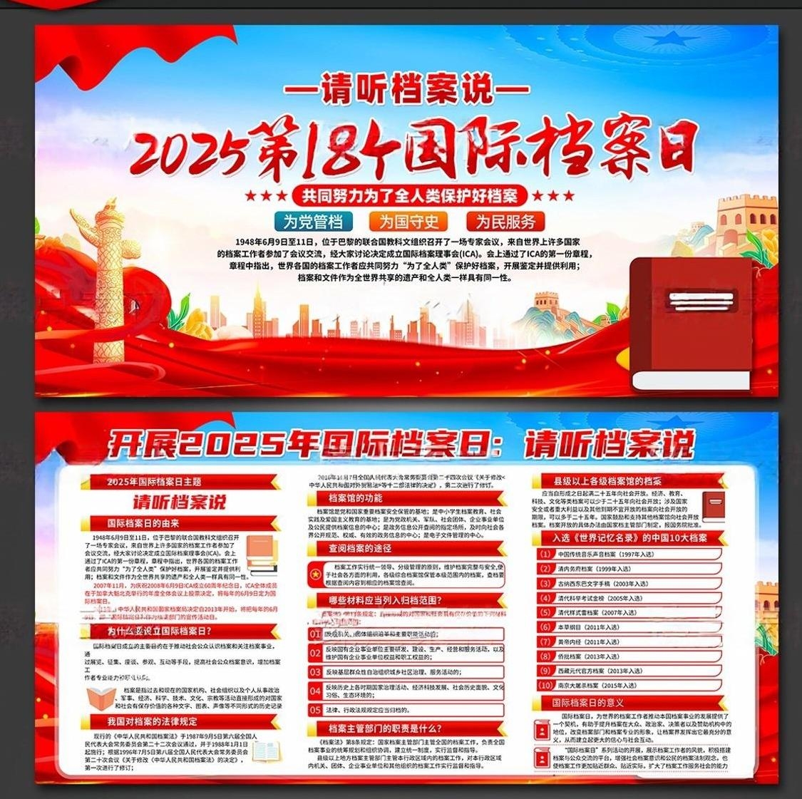 2025年国际档案日展板宣传栏套图4