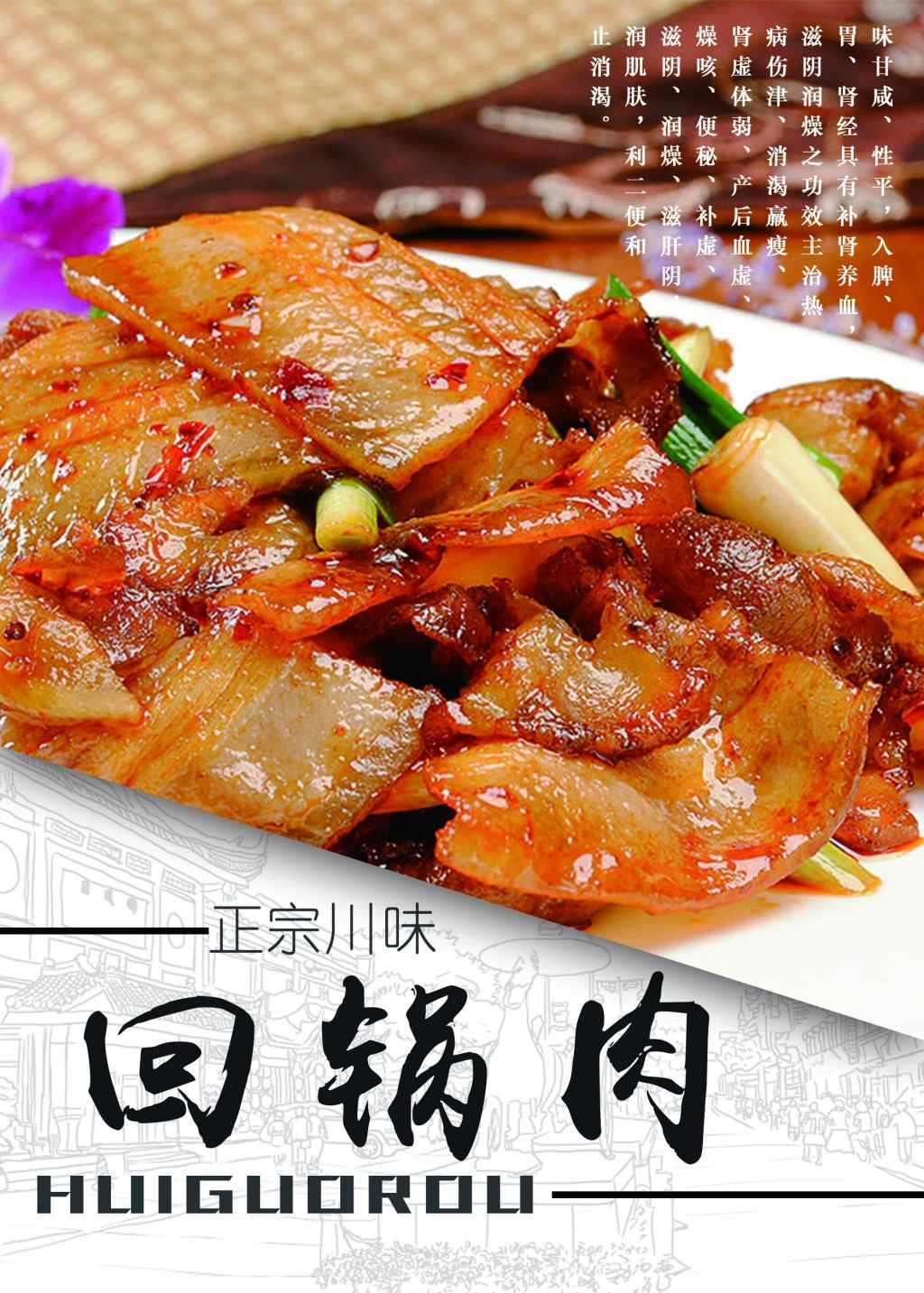 餐饮饭店美食回锅肉宣传海报 (9)