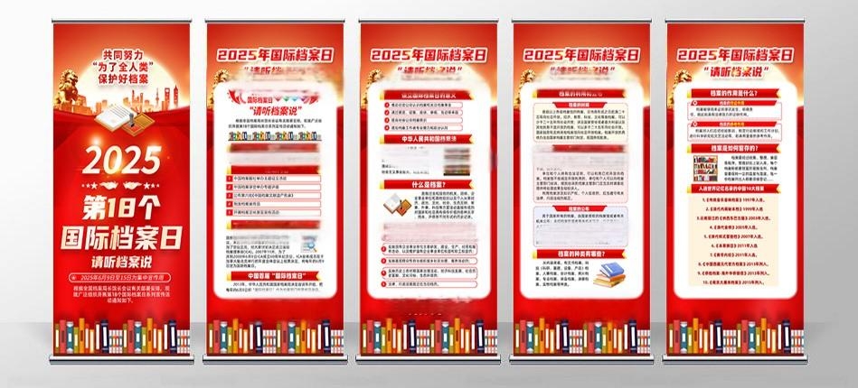 2025年国际档案日三折页套图1
