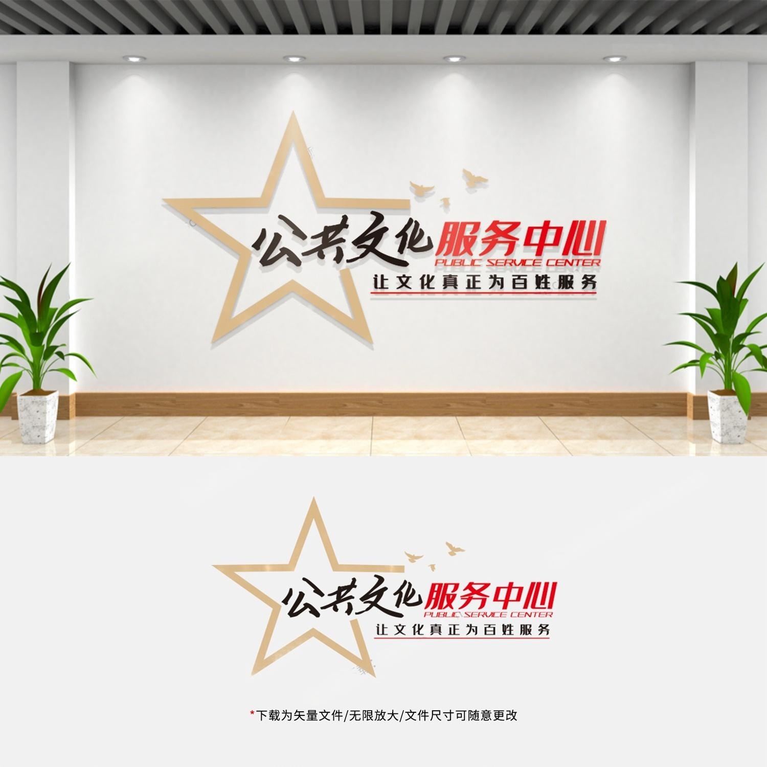 公共文化服务中心文化墙社区综合服务站宣传标语形象墙 (23)