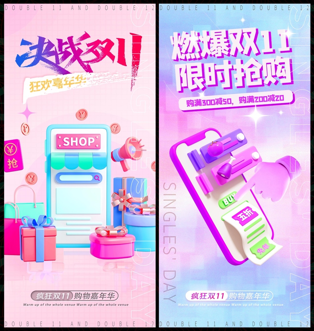 海报电商双11双12科技KV时尚潮流会议年会618缤纷炫彩青春活力 (3)