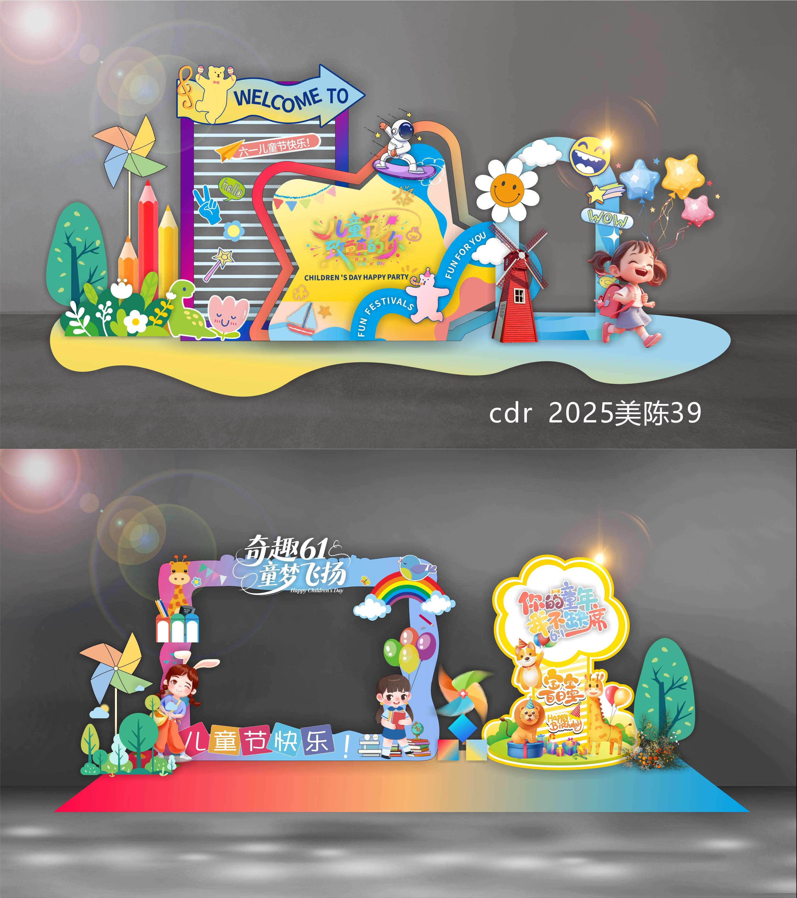 科技美陈61儿童节校园学校 (11)