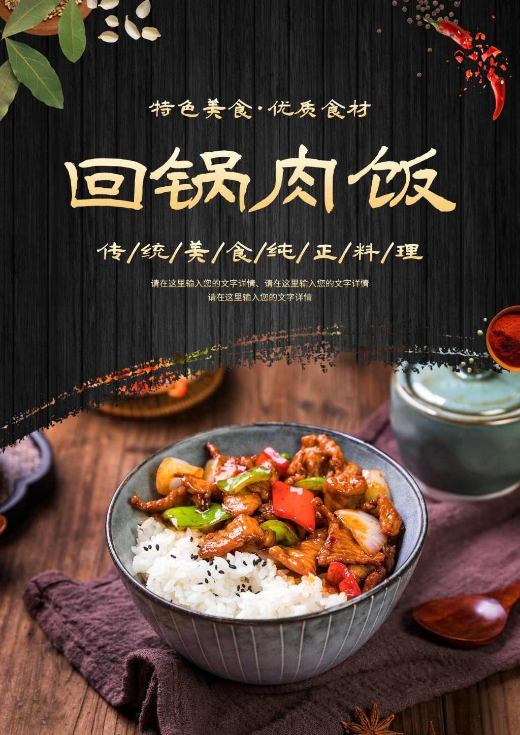 餐饮饭店美食回锅肉宣传海报 (20)