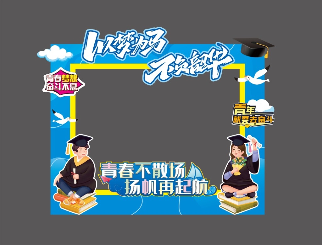 毕业季打卡框