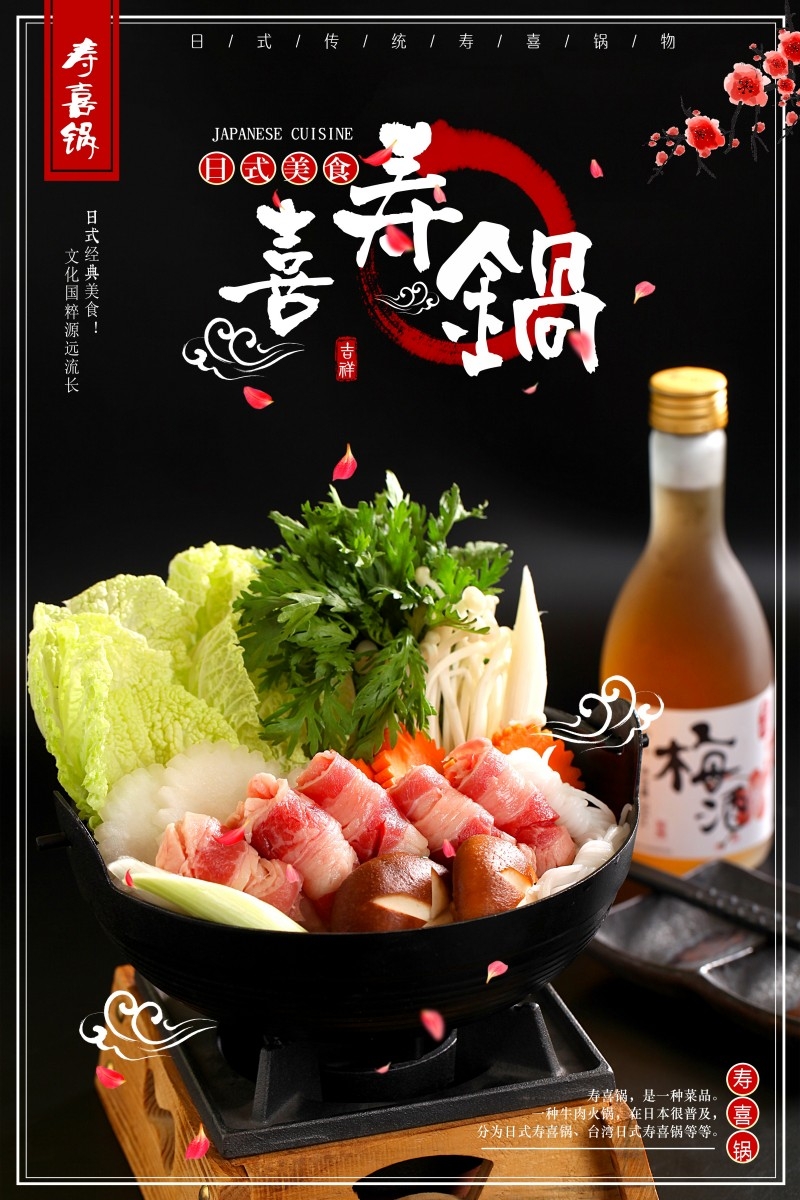 餐饮饭店中国美食寿喜锅海报模板 (21)