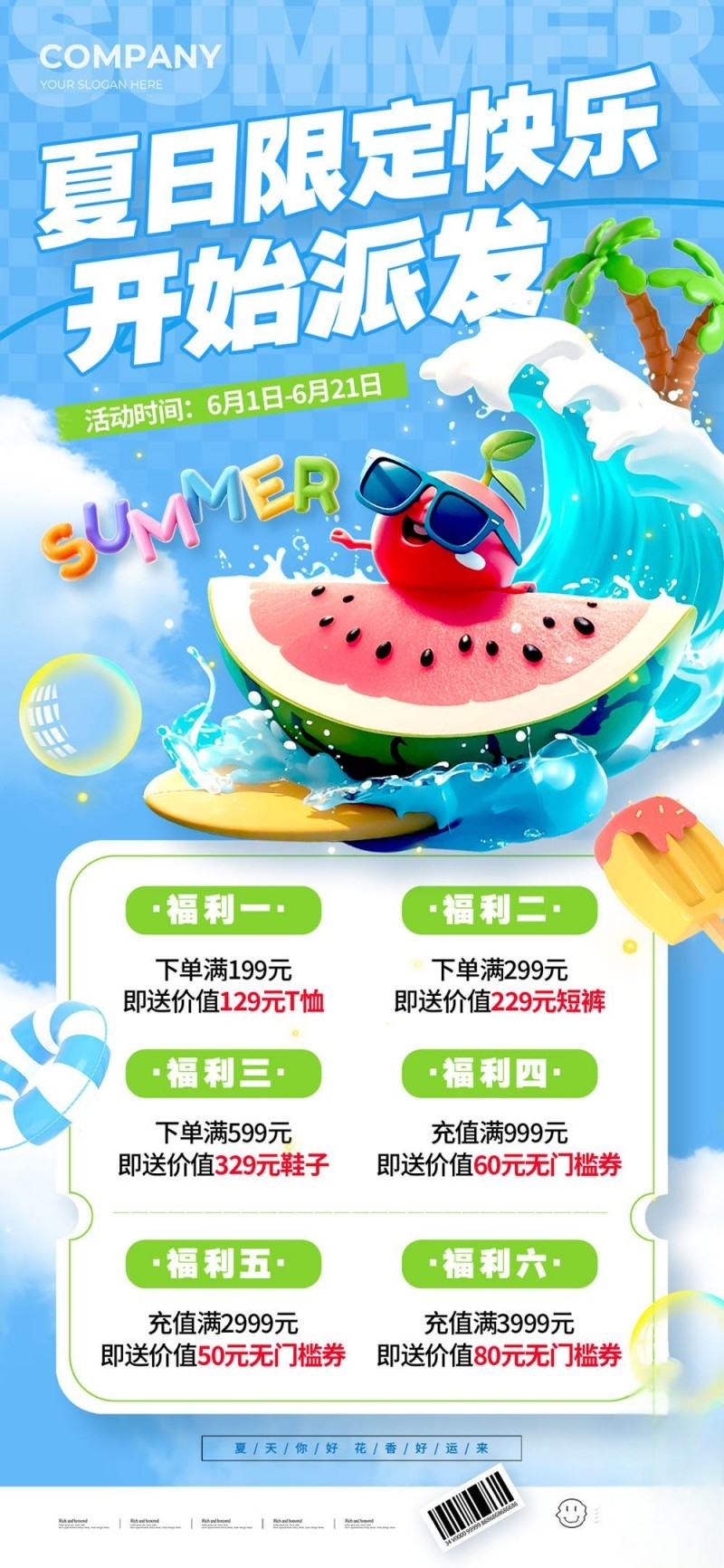 夏日夏季商场超市促销海报 (1)