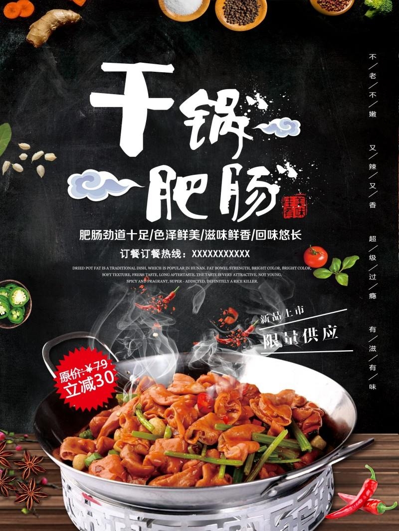 餐饮饭店中国美食干过肥肠海报模板 (4)