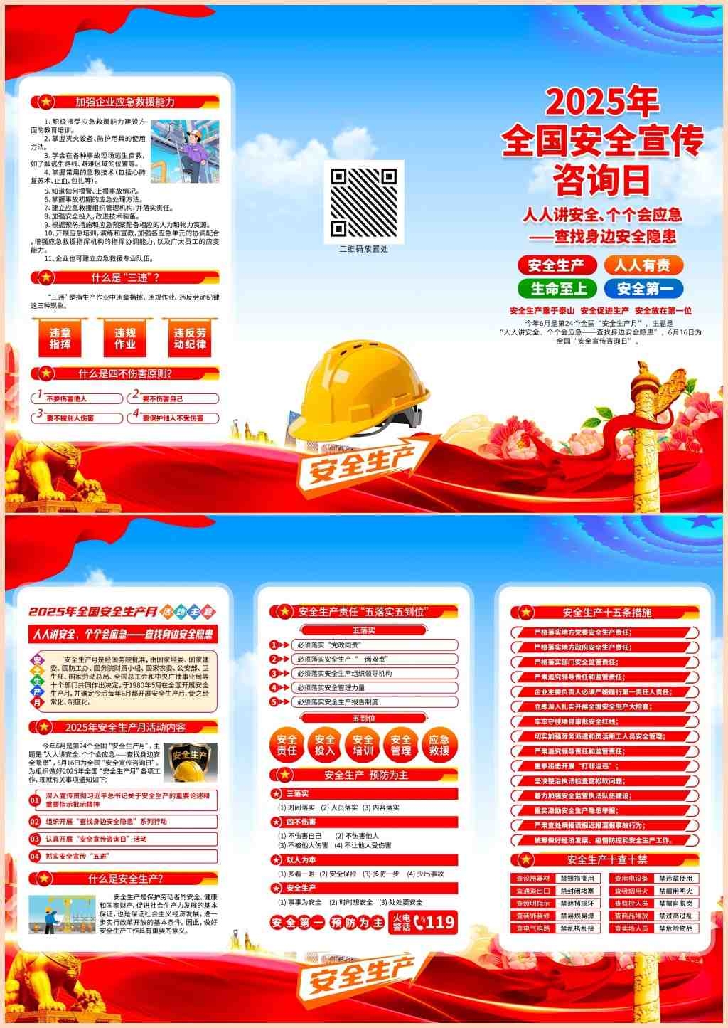2025全国安全宣传咨询日三折页安全生产月三折页