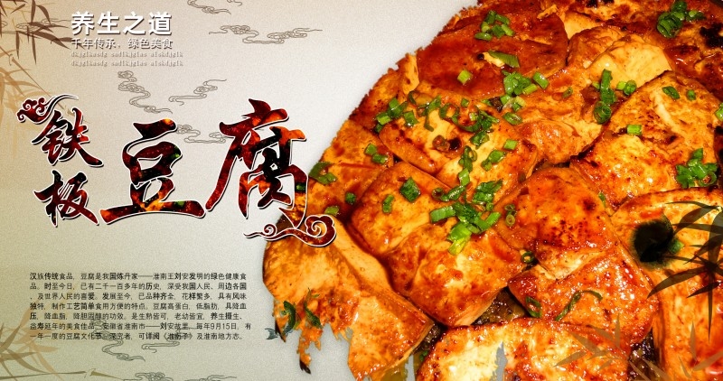 餐饮饭店铁板豆腐宣传海报 (2)