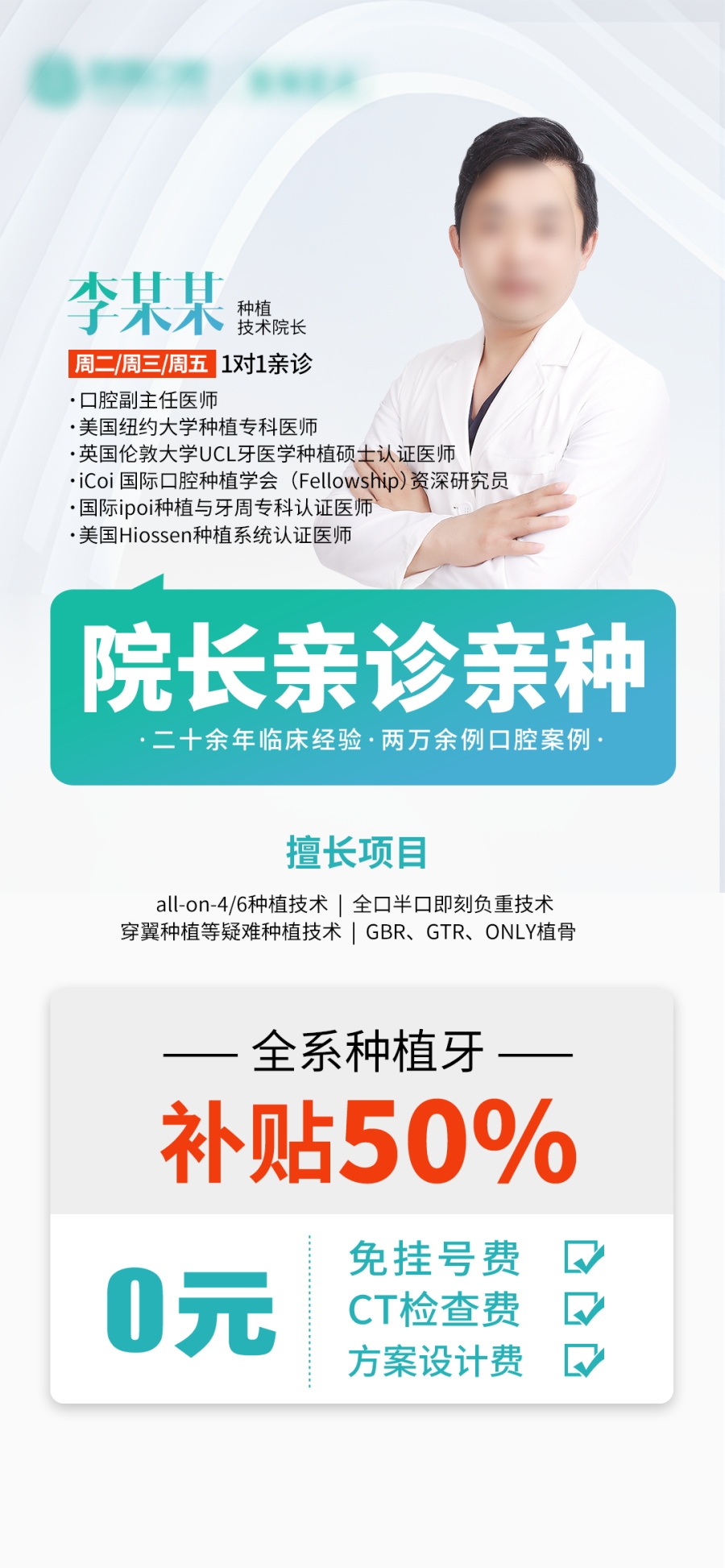 口腔牙科医院诊所专家医师简介 (5)