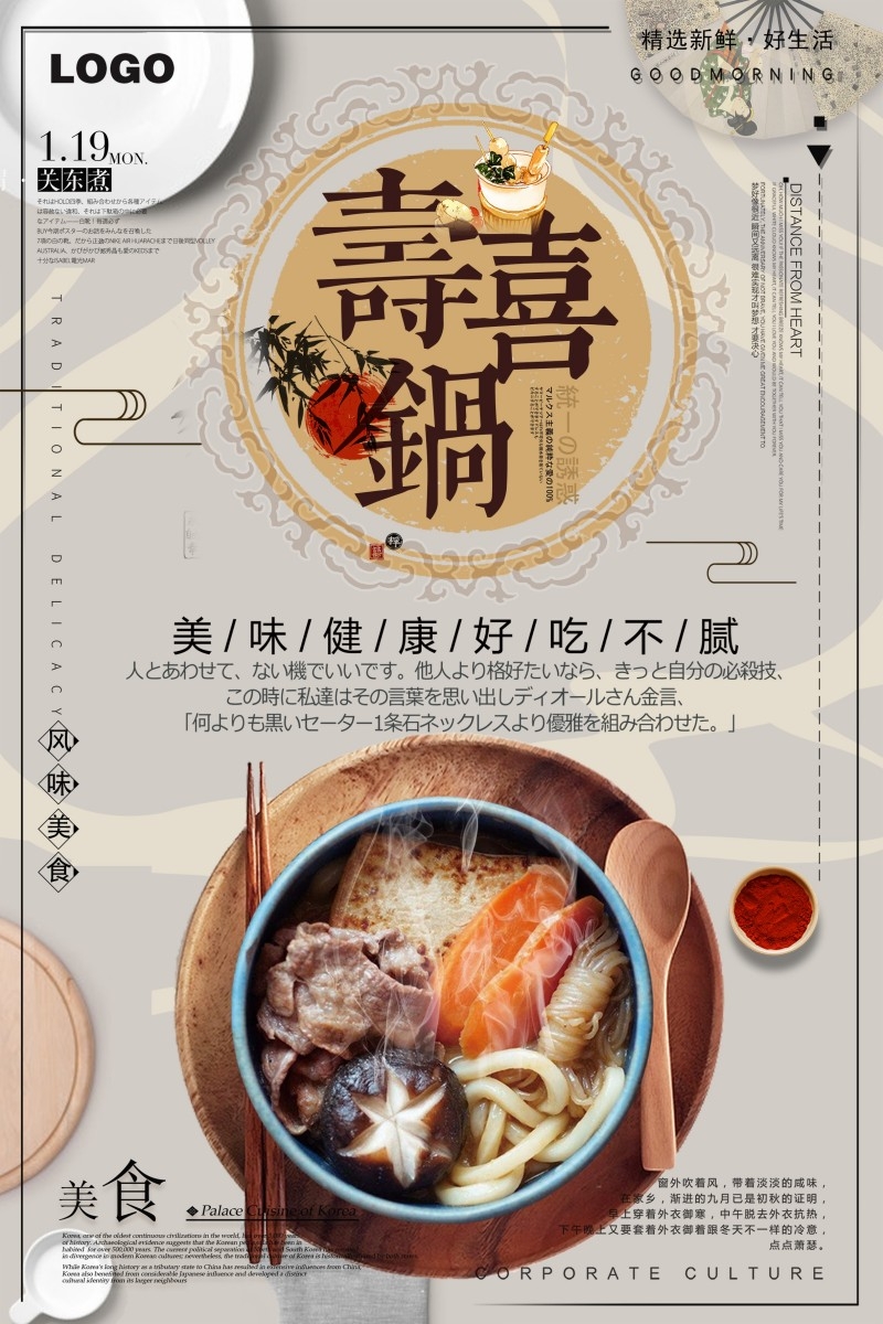 餐饮饭店中国美食寿喜锅海报模板 (7)