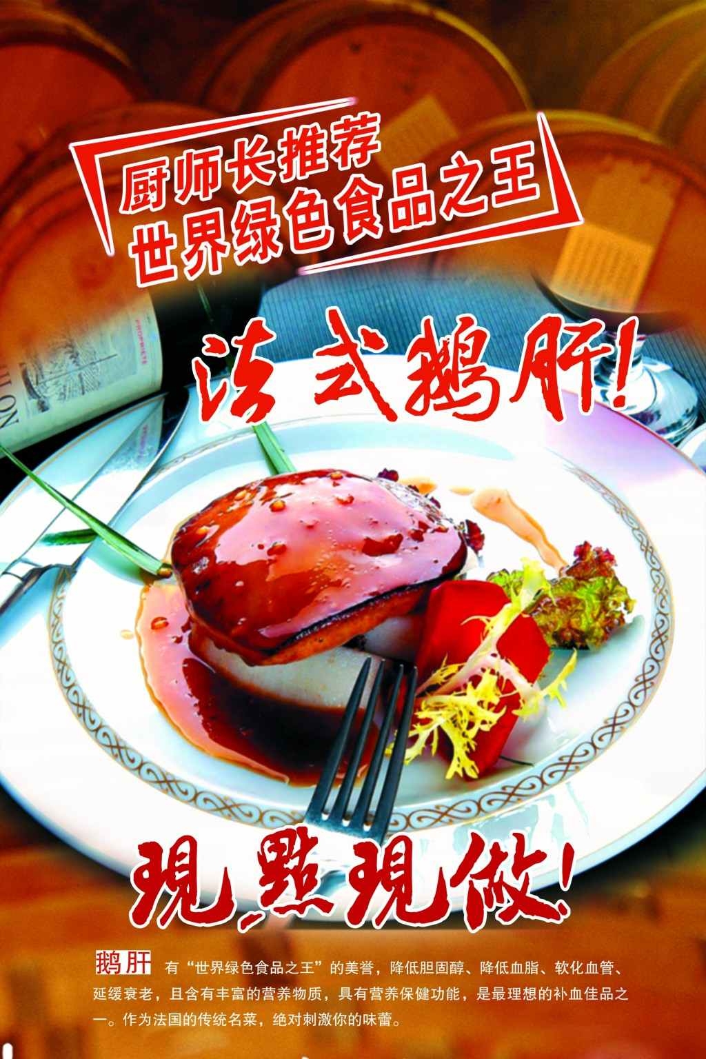 餐饮饭店美食美味法式鹅肝宣传海报 (7)