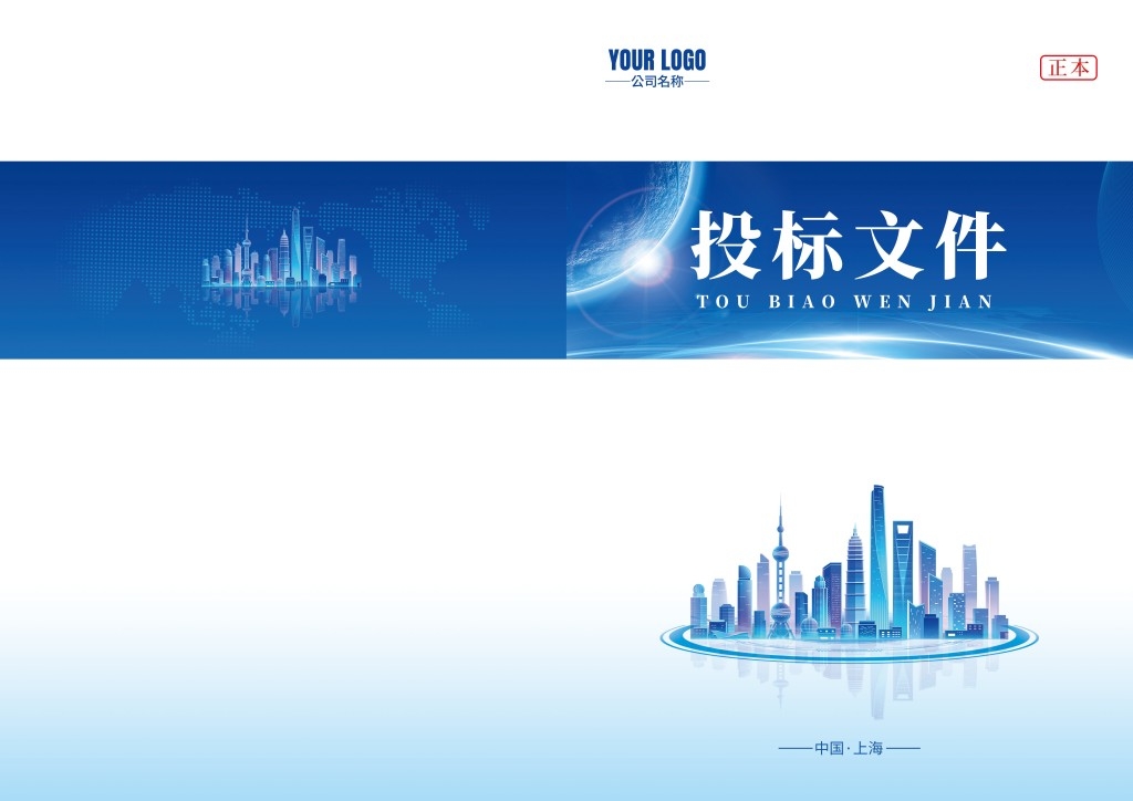 蓝色科技企业画册封面集团公司商务标书文件投标书封面 (29)