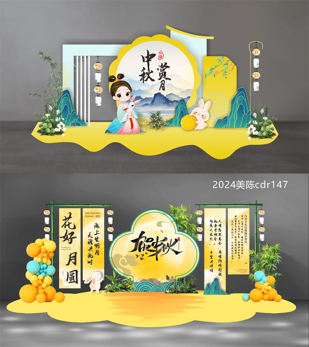 国风美陈中秋打卡DP点活动布置 (11)