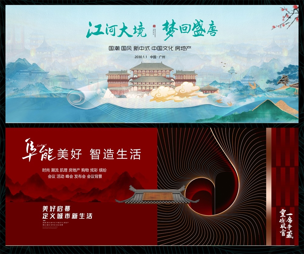 国风KV国潮水墨新中式房地产主画面 (15)