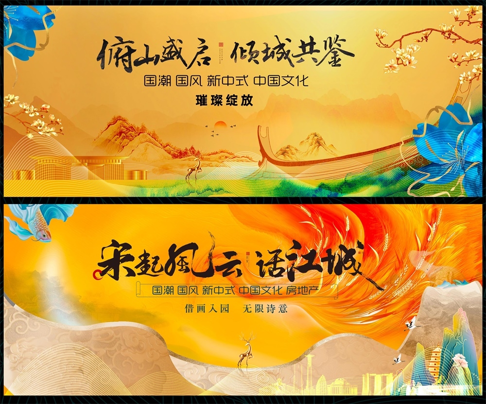 新中式房地产主视觉国风KV主画面国潮水墨 (3)