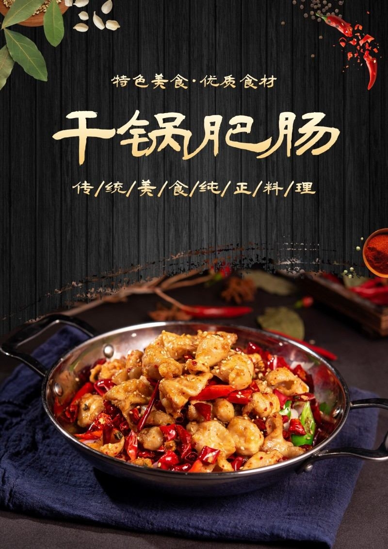 餐饮饭店中国美食干过肥肠海报模板 (14)