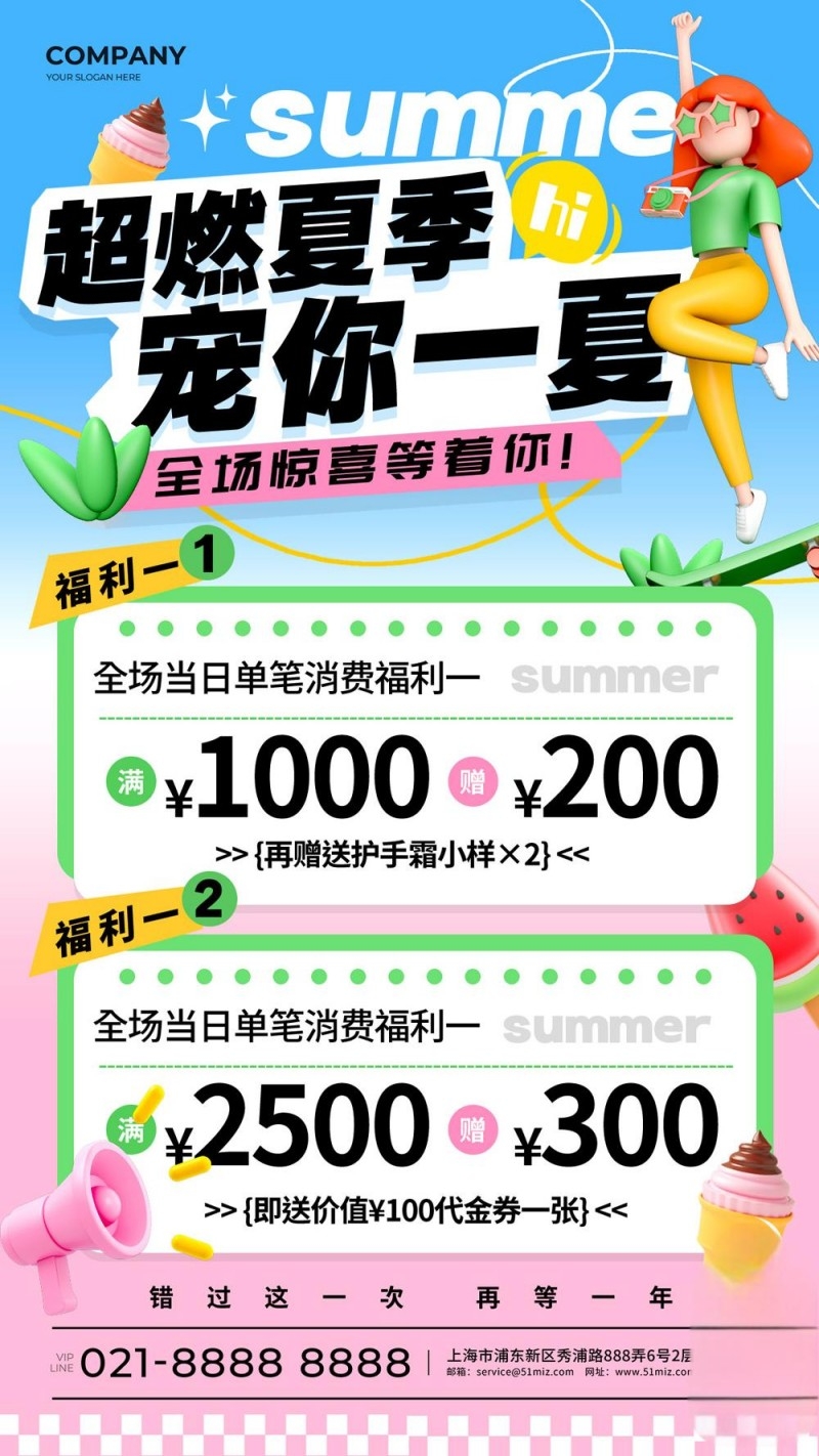 夏日夏季促销海报 (1)