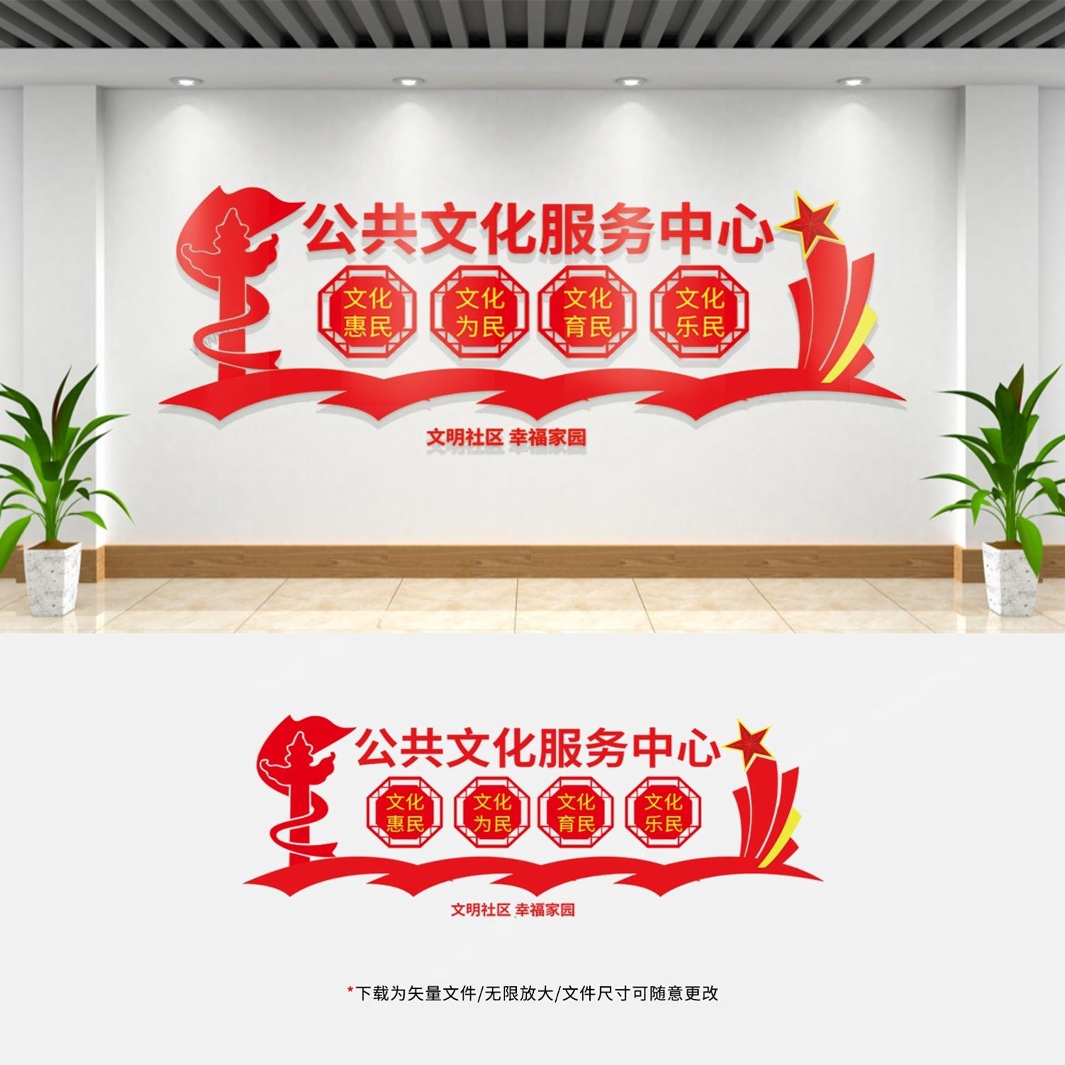 公共文化服务中心文化墙社区综合服务站宣传标语形象墙 (7)