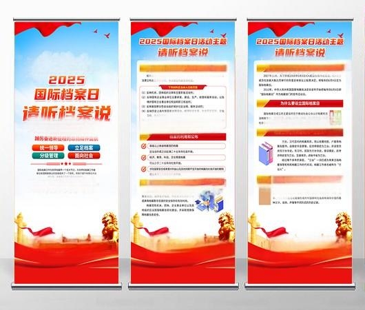 2025年国际档案日三折页套图2
