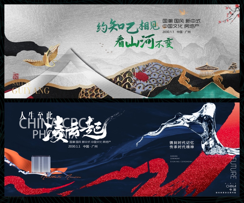 国风KV国潮水墨新中式房地产主画面 (9)