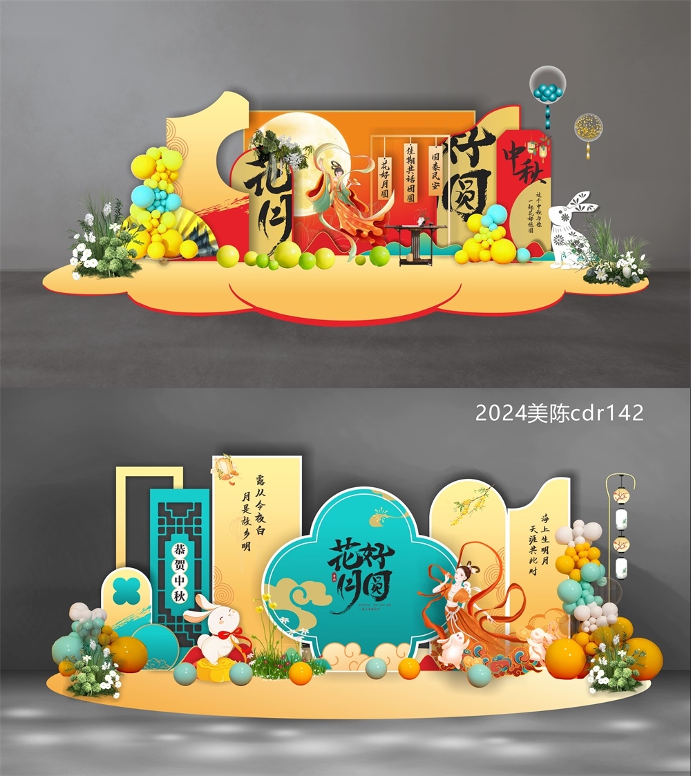国风美陈中秋打卡DP点活动布置 (6)