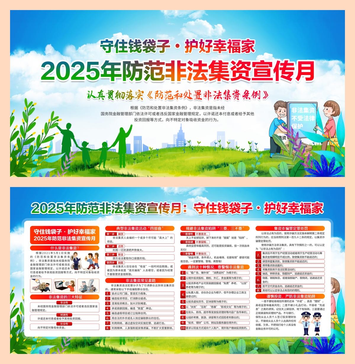 2025年防范非法集资宣传月展板宣传栏 (3)