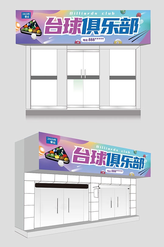时尚大气简约台球馆俱乐部门头招牌AI
