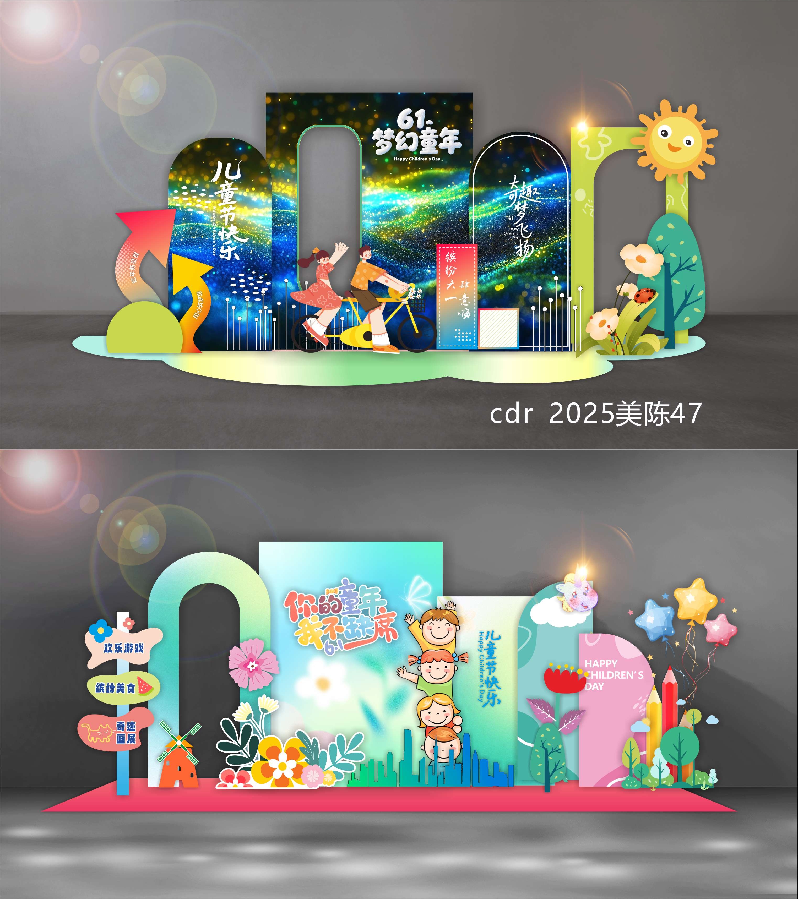 科技美陈61儿童节校园学校 (19)