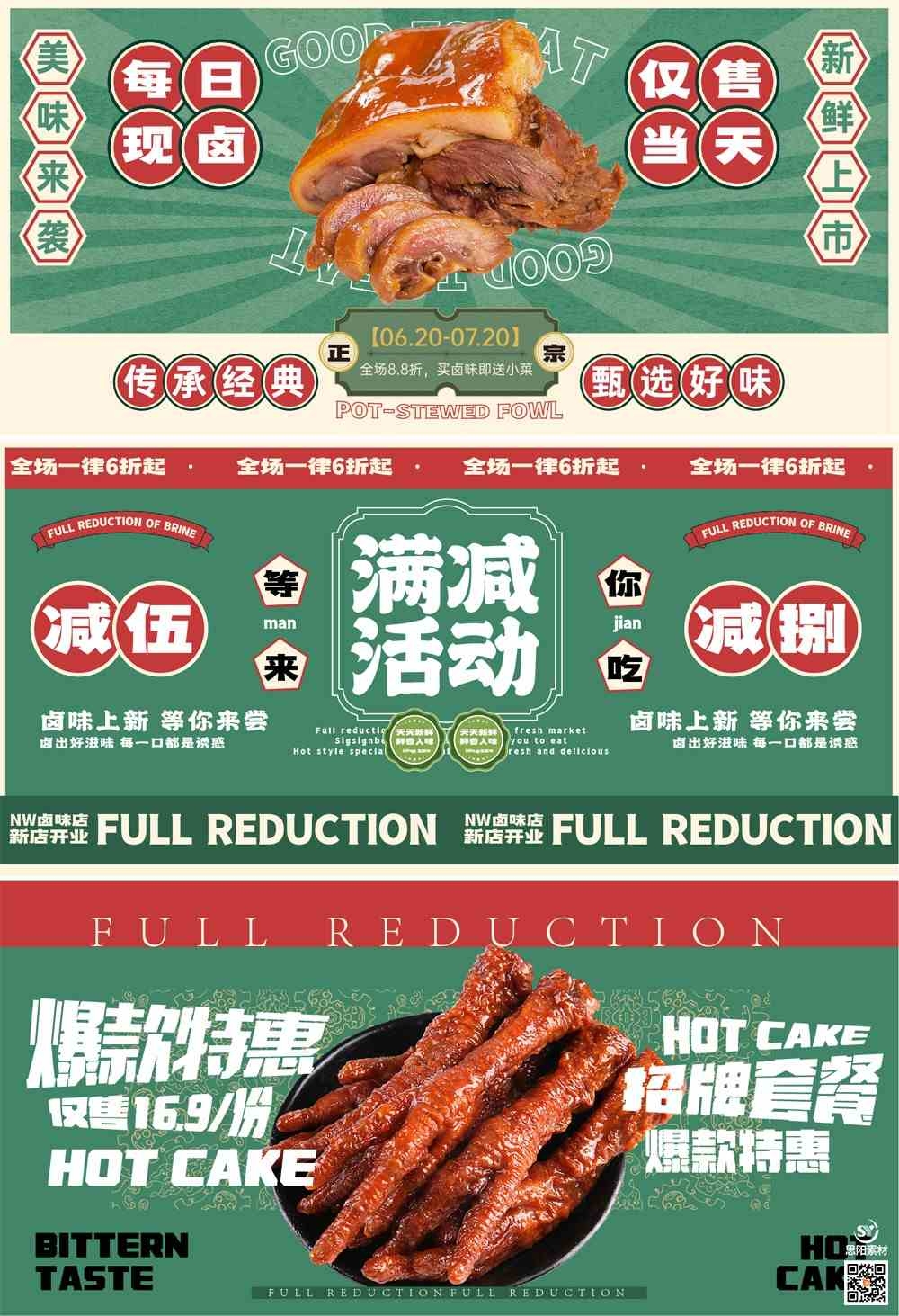 餐饮美食展板banner海报新鲜卤味卤鸡脚卤猪头肉