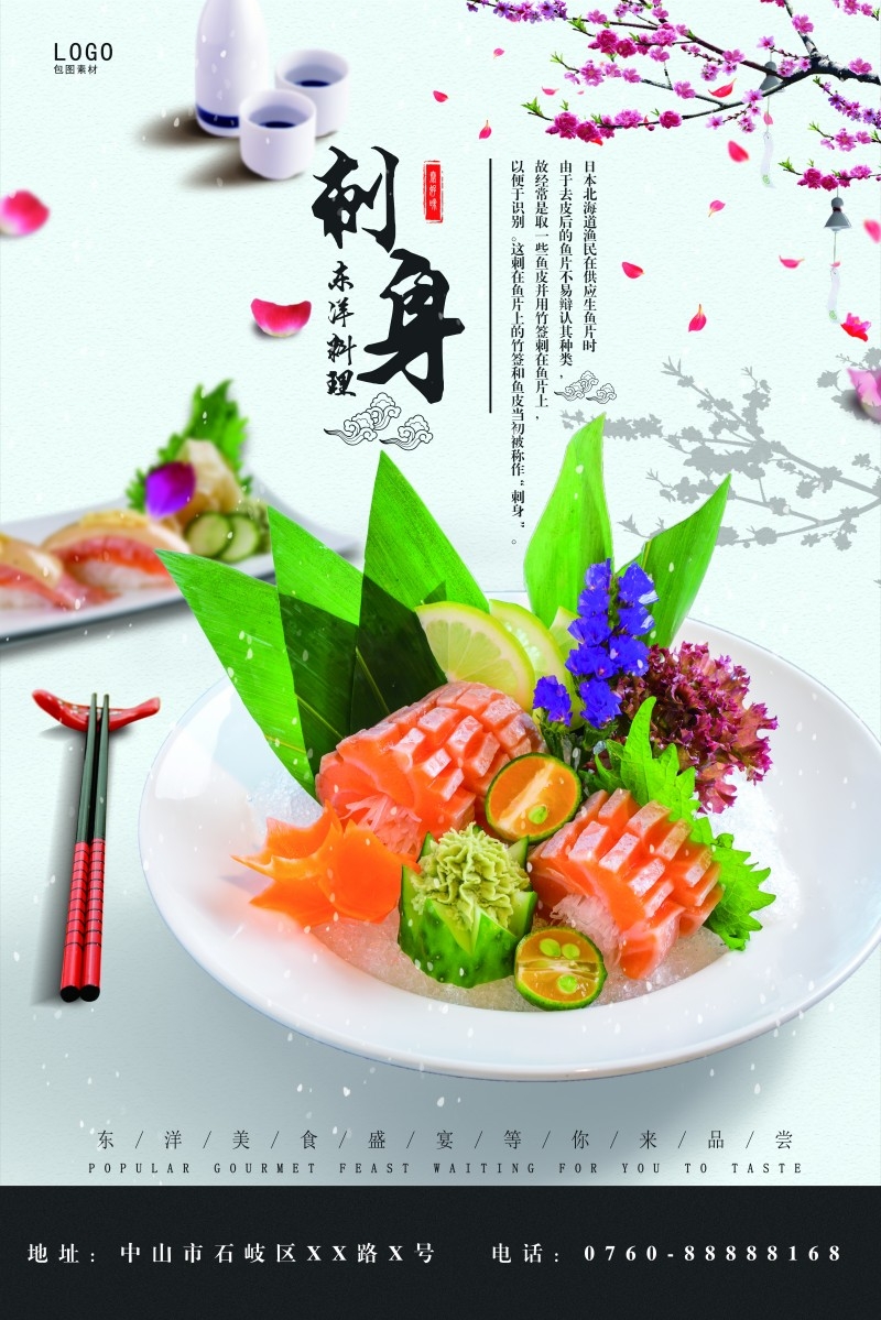 餐饮饭店海鲜刺身海报素材 (8)