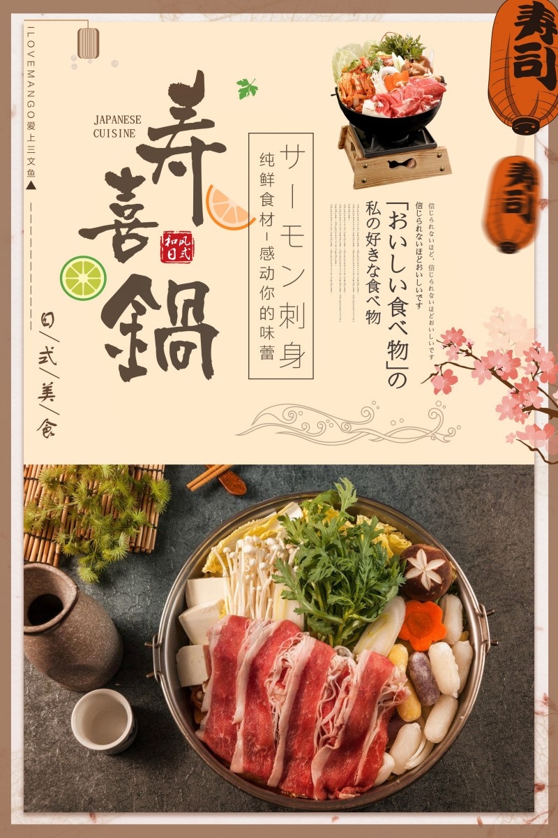 餐饮饭店中国美食寿喜锅海报模板 (31)
