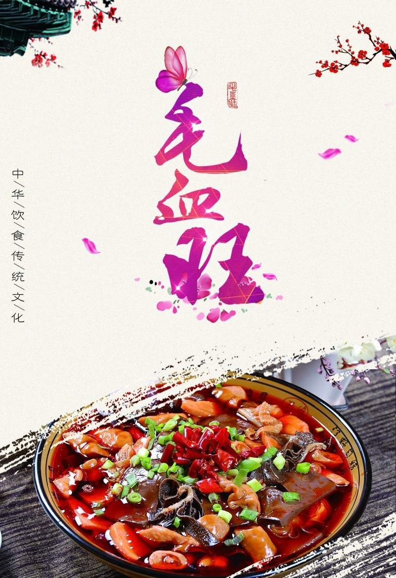 餐饮饭店中国美食毛血旺宣传海报 (5)