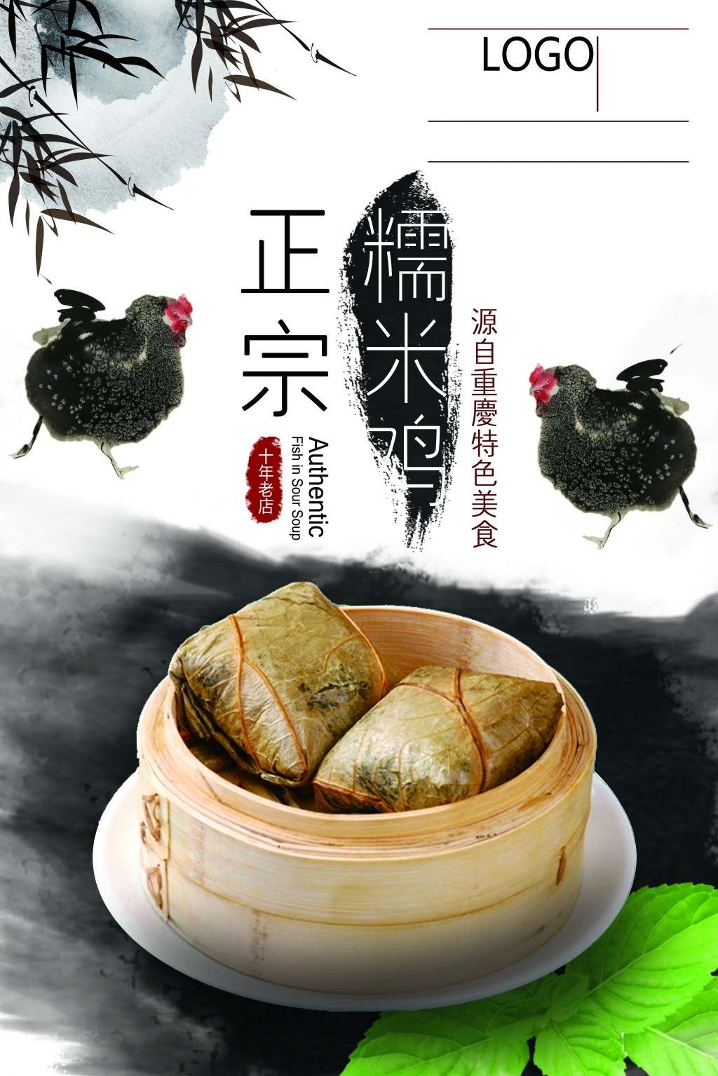 餐饮饭店糯米鸡宣传海报展板 (22)