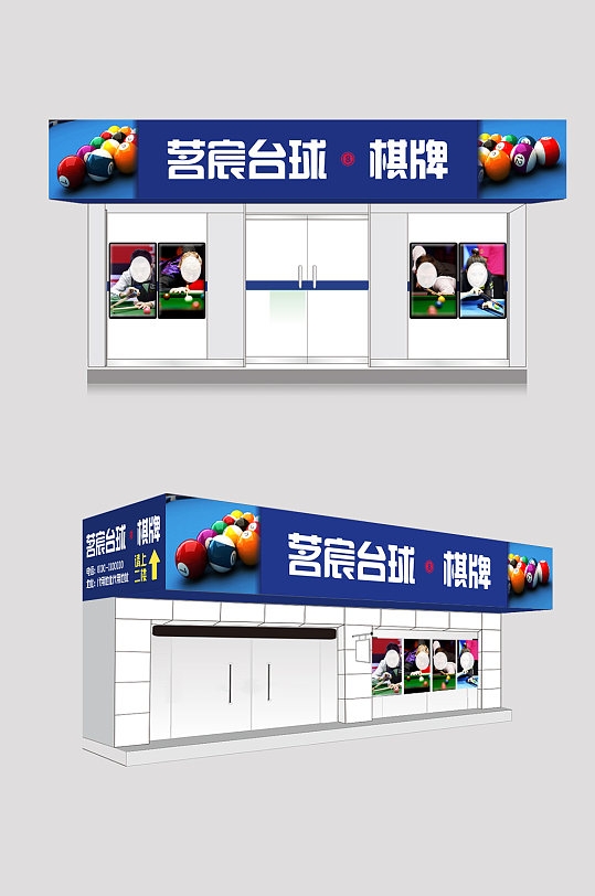 蓝色大气个性台球棋牌桌球门头牌匾海报CDR