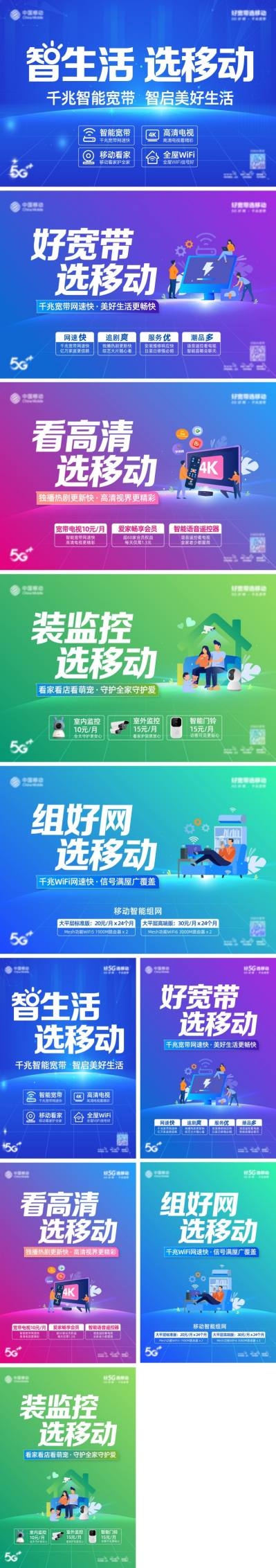 电信移动营业厅5G网络宽带套餐应用系列海报 (6)