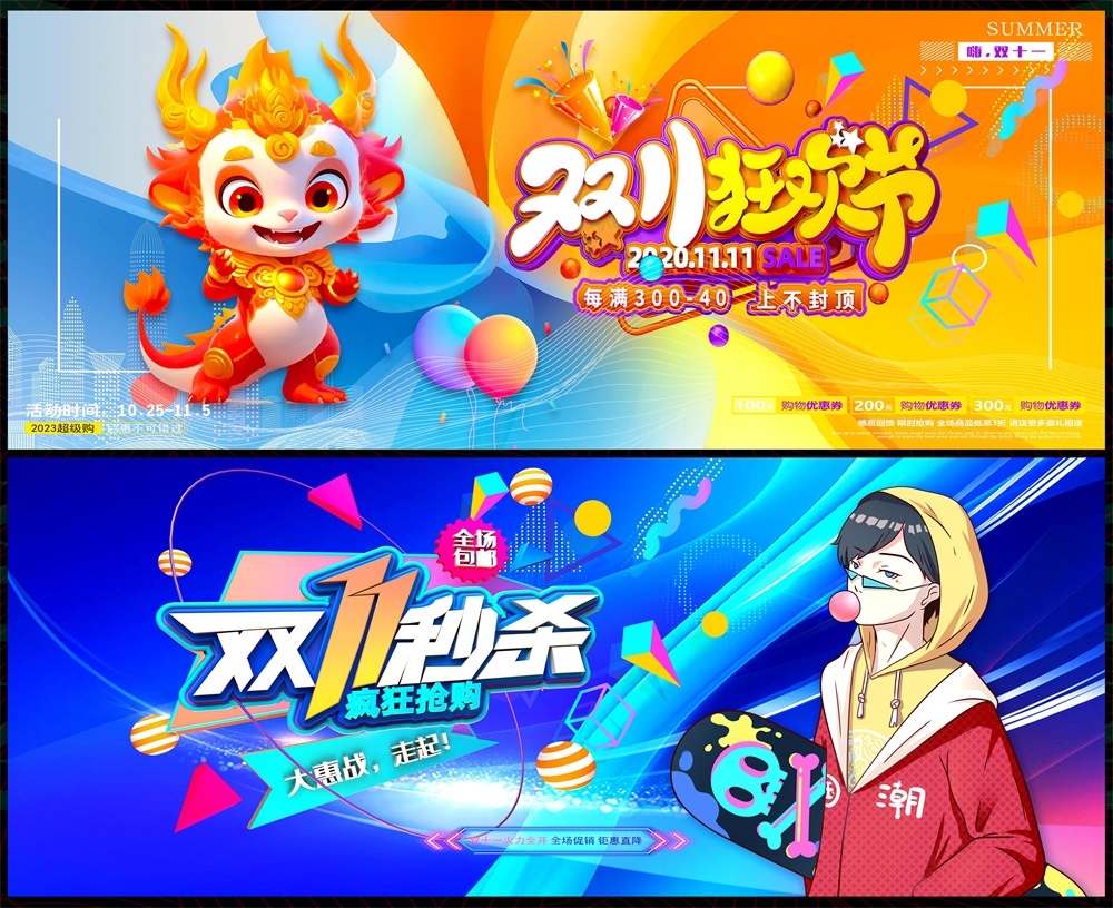 电商双11双12科技KV时尚潮流会议年会618缤纷炫彩青春活力主画面 (1)